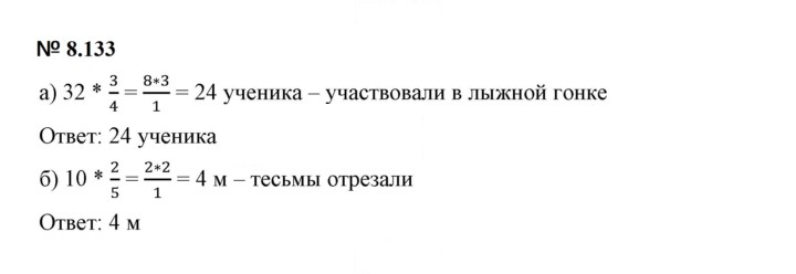 Скан решения номера 8.133 (735)