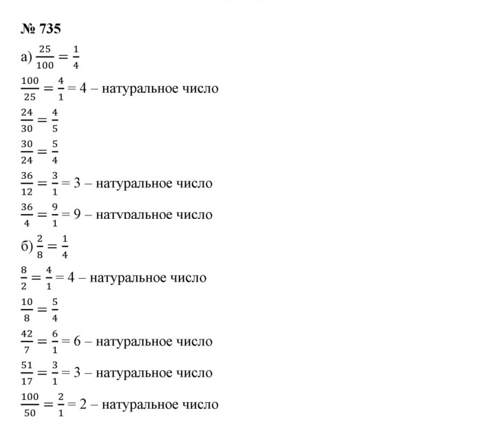Скан решения номера 8.133 (735)