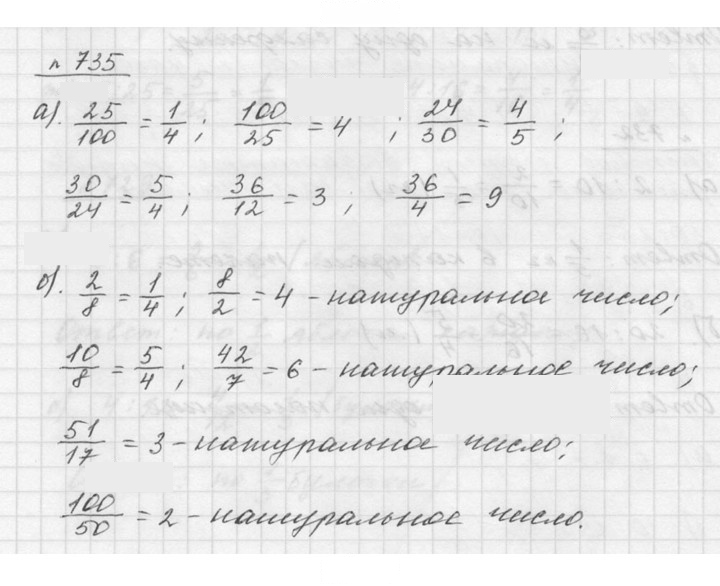 Скан решения номера 8.133 (735)