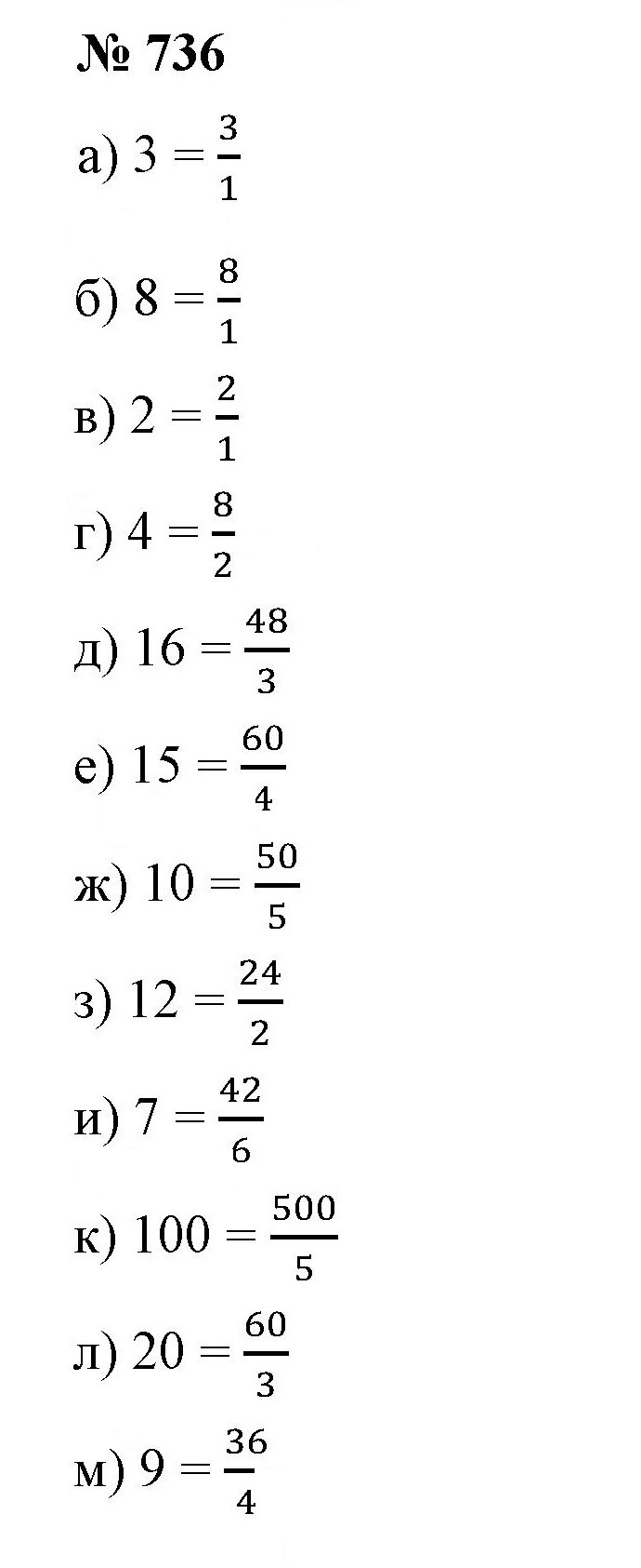 Скан решения номера 8.134 (736)