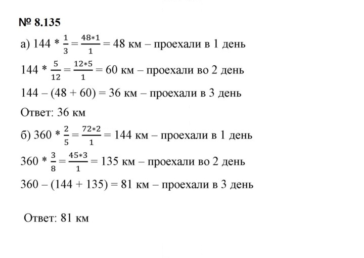 Скан решения номера 8.135 (737)