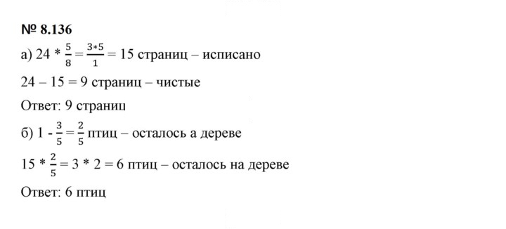 Скан решения номера 8.136 (738)