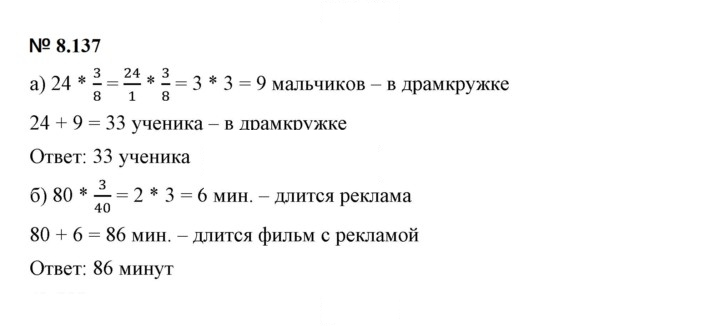Скан решения номера 8.137 (739)