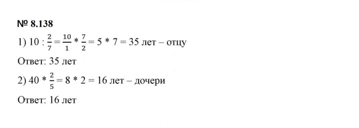 Скан решения номера 8.138 (740)