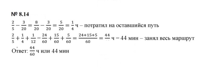 Скан решения номера 8.14 (616)