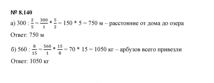 Скан решения номера 8.140 (742)