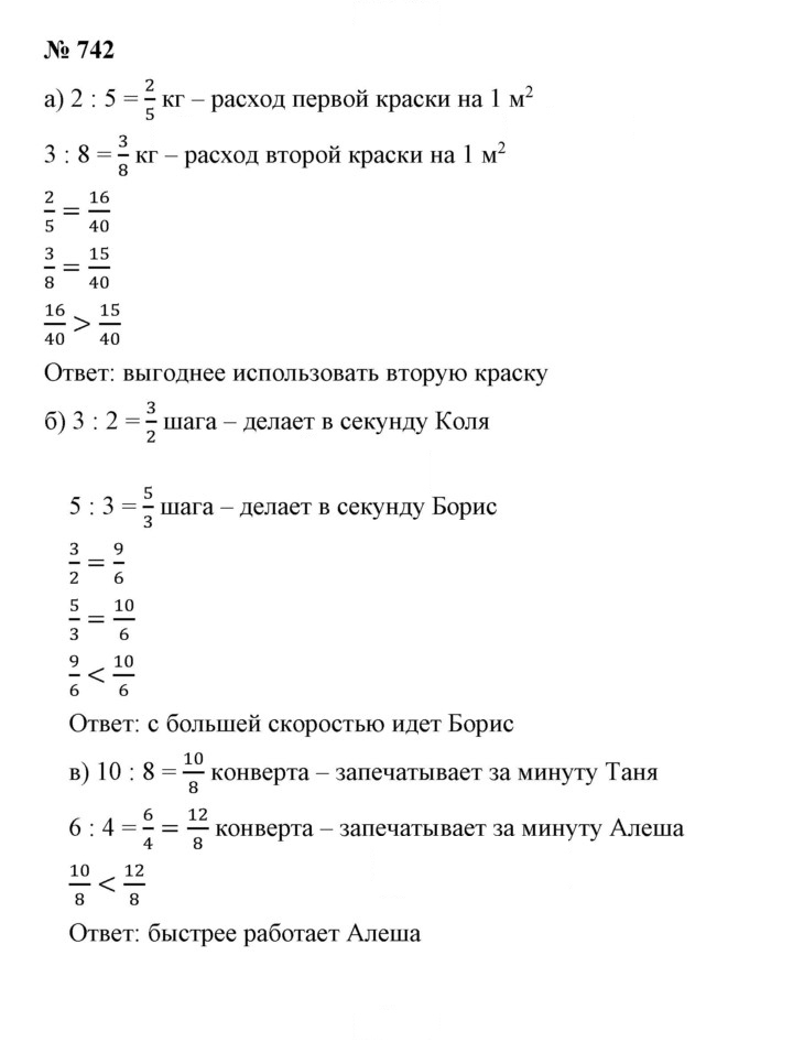 Скан решения номера 8.140 (742)