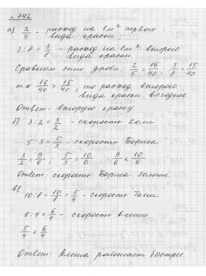 Скан решения номера 8.140 (742)
