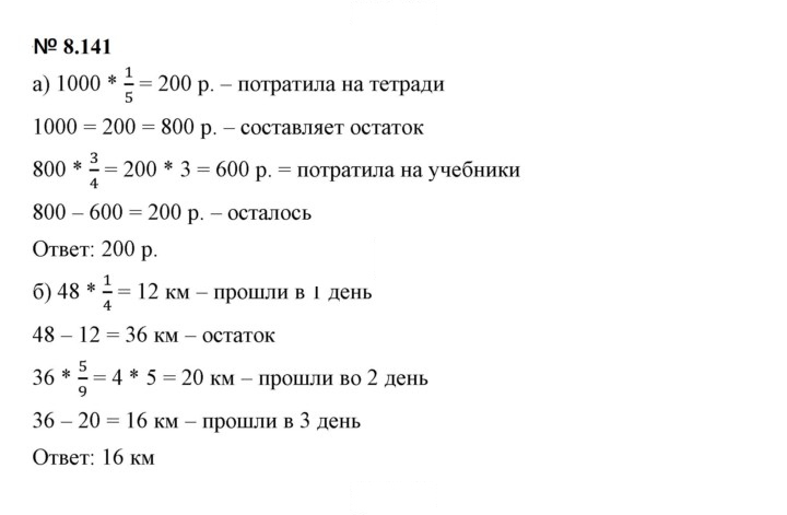Скан решения номера 8.141 (743)