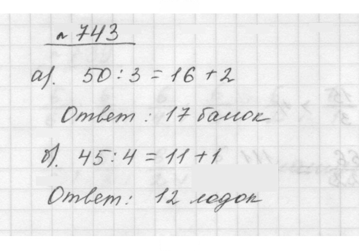 Скан решения номера 8.141 (743)