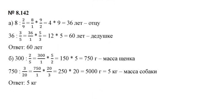 Скан решения номера 8.142 (744)