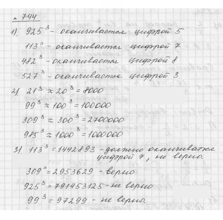 Скан решения номера 8.142 (744)