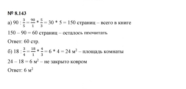 Скан решения номера 8.143 (745)