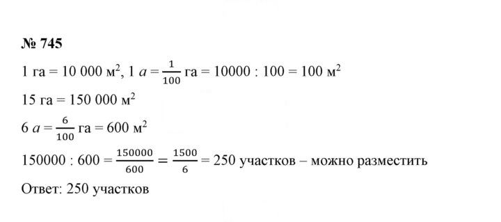 Скан решения номера 8.143 (745)