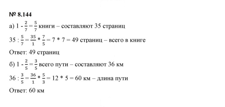 Скан решения номера 8.144