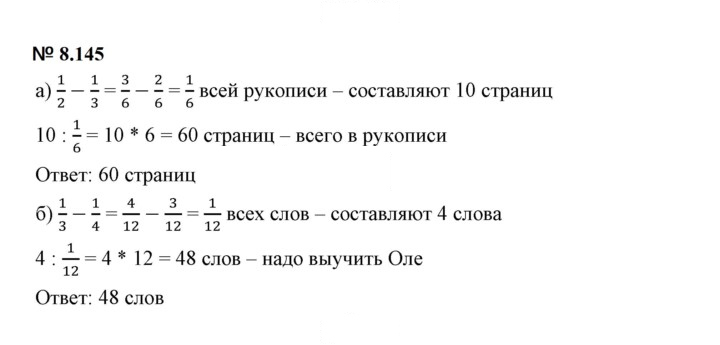 Скан решения номера 8.145