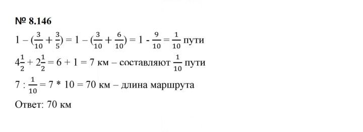 Скан решения номера 8.146