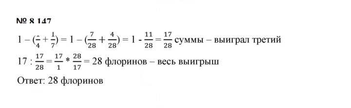 Скан решения номера 8.147