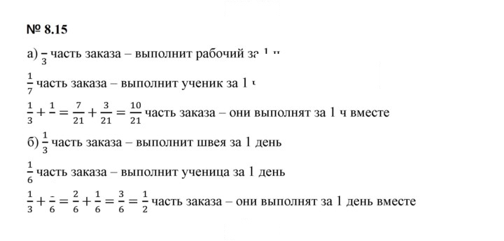 Скан решения номера 8.15 (617)