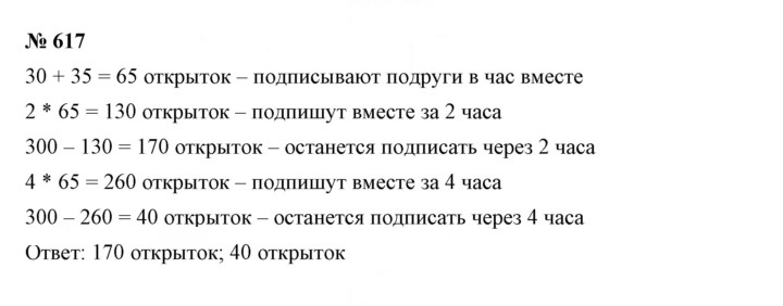 Скан решения номера 8.15 (617)