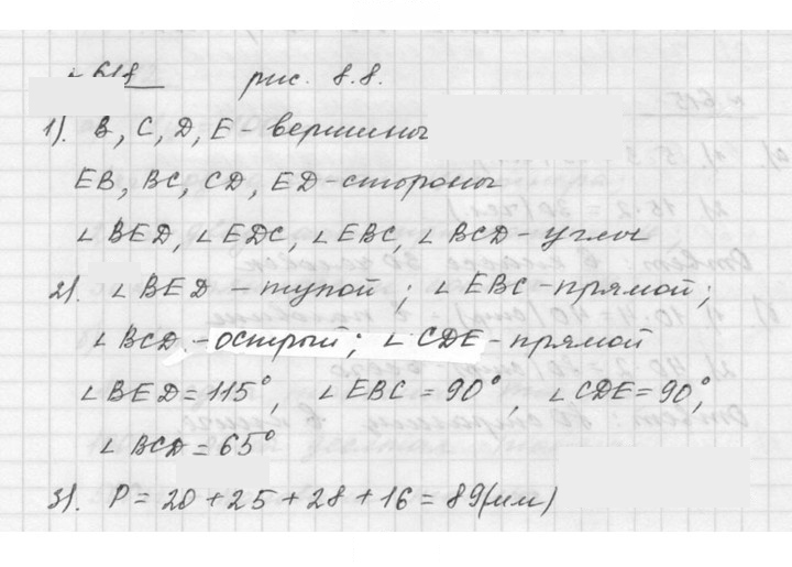 Скан решения номера 8.16 (618)