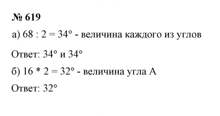 Скан решения номера 8.17 (619)