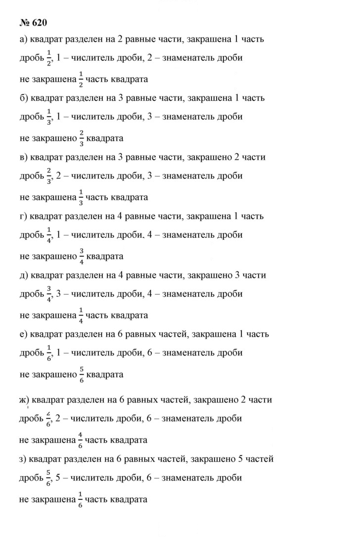 Скан решения номера 8.18 (620)