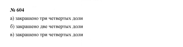 Скан решения номера 8.2 (604)