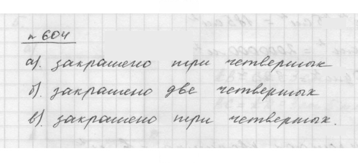 Скан решения номера 8.2 (604)