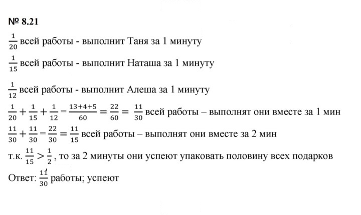 Скан решения номера 8.21 (623)