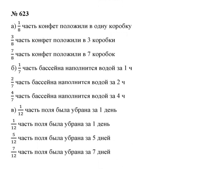 Скан решения номера 8.21 (623)