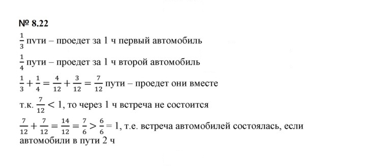 Скан решения номера 8.22 (624)