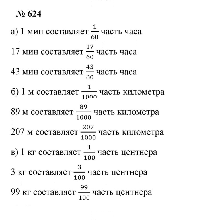Скан решения номера 8.22 (624)