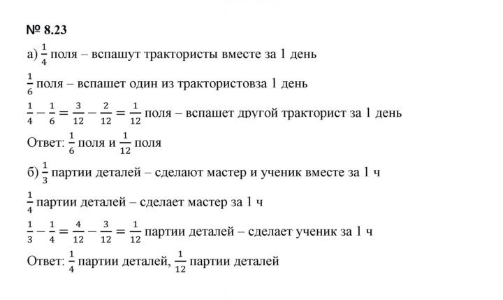 Скан решения номера 8.23 (625)