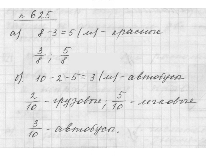 Скан решения номера 8.23 (625)