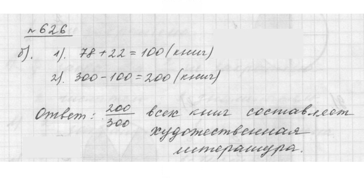 Скан решения номера 8.24 (626)