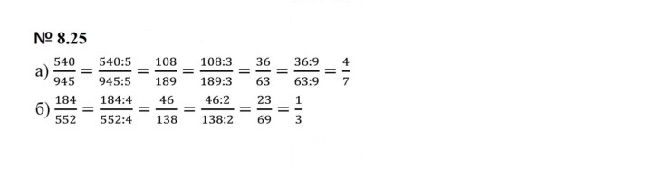 Скан решения номера 8.25 (627)