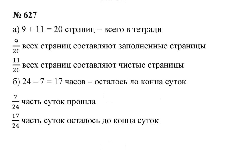 Скан решения номера 8.25 (627)