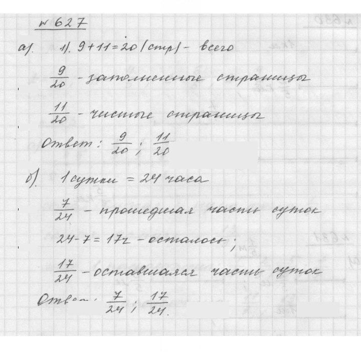 Скан решения номера 8.25 (627)