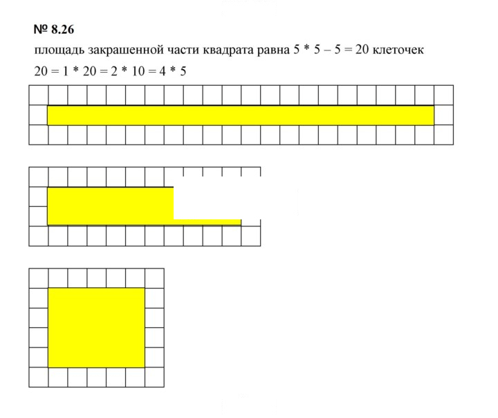 Скан решения номера 8.26 (628)