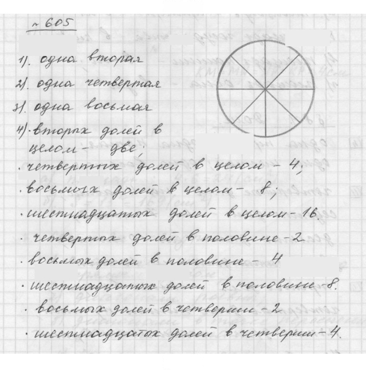Скан решения номера 8.3 (605)