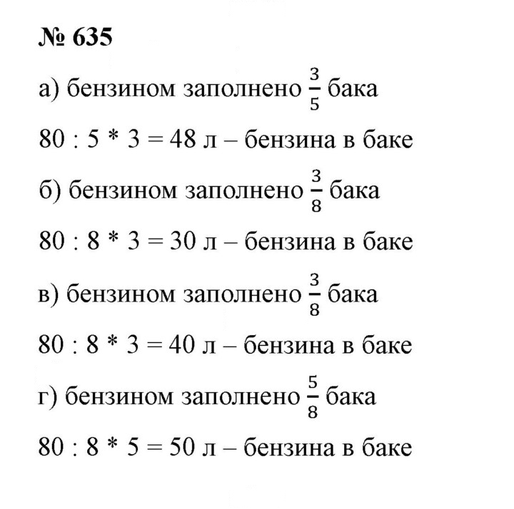 Скан решения номера 8.33 (635)
