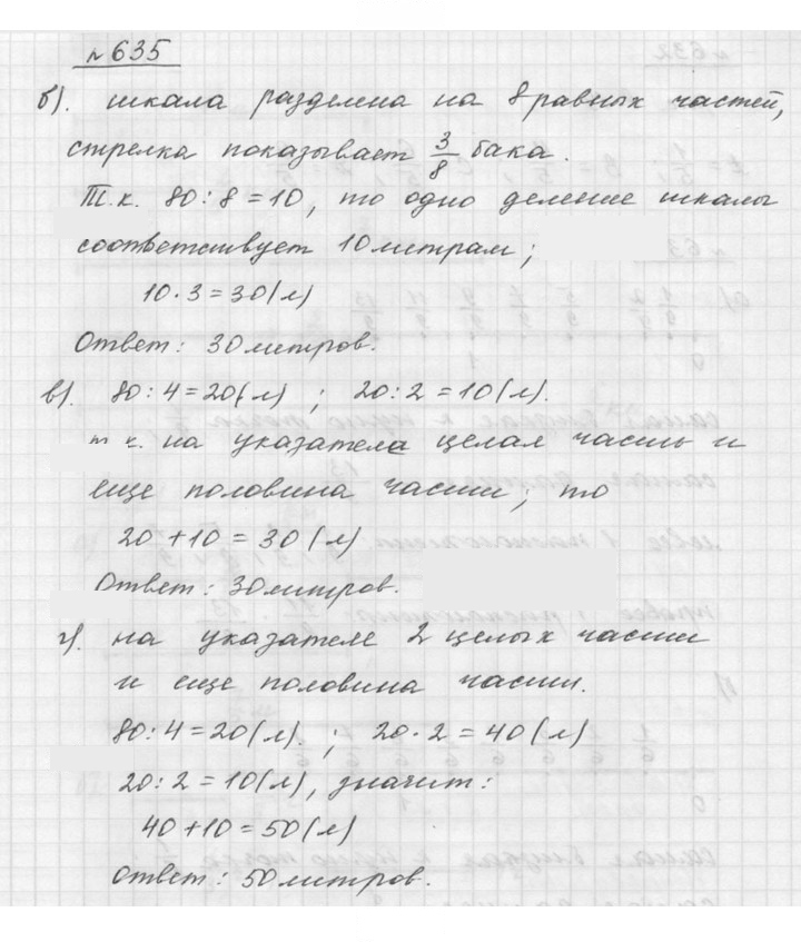 Скан решения номера 8.33 (635)