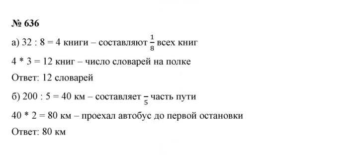 Скан решения номера 8.34 (636)