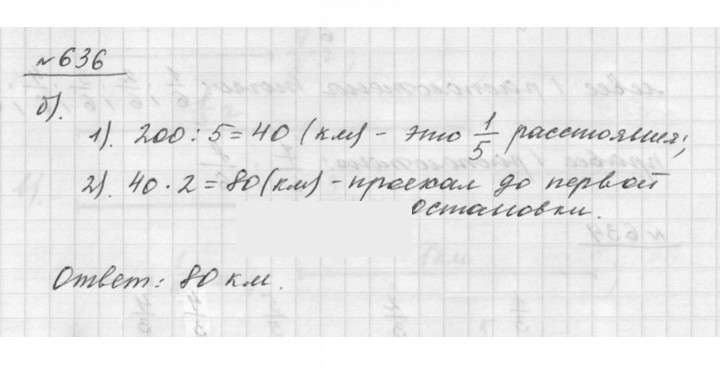 Скан решения номера 8.34 (636)