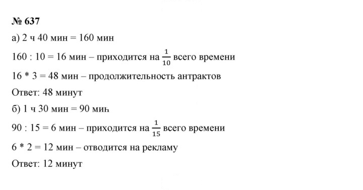 Скан решения номера 8.35 (637)