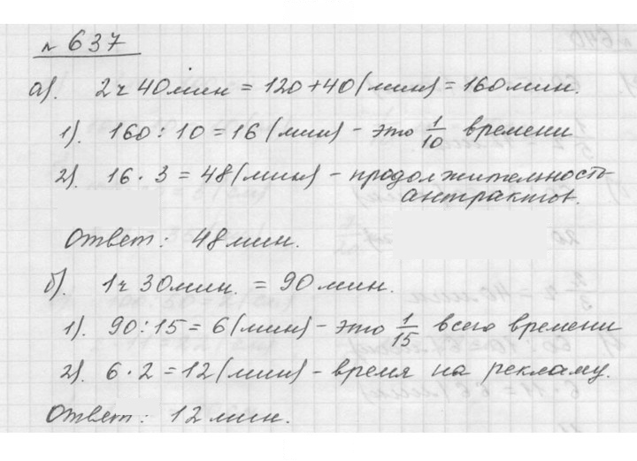 Скан решения номера 8.35 (637)