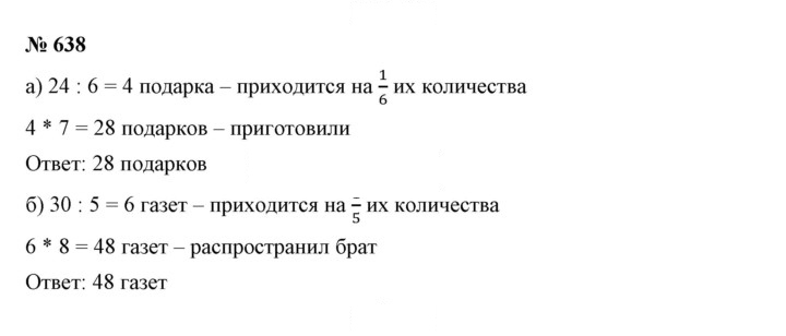 Скан решения номера 8.36 (638)