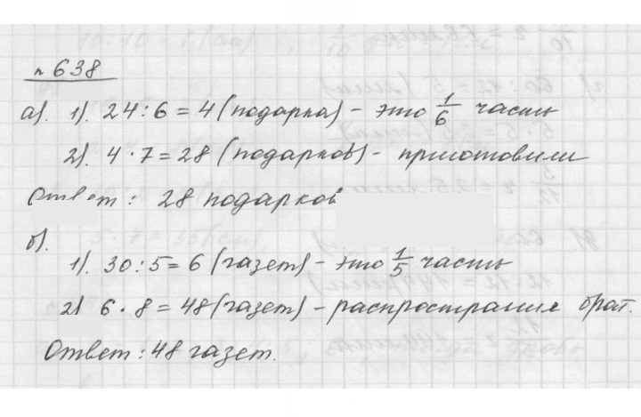 Скан решения номера 8.36 (638)