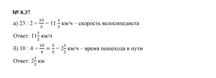Скан решения номера 8.37 (639)